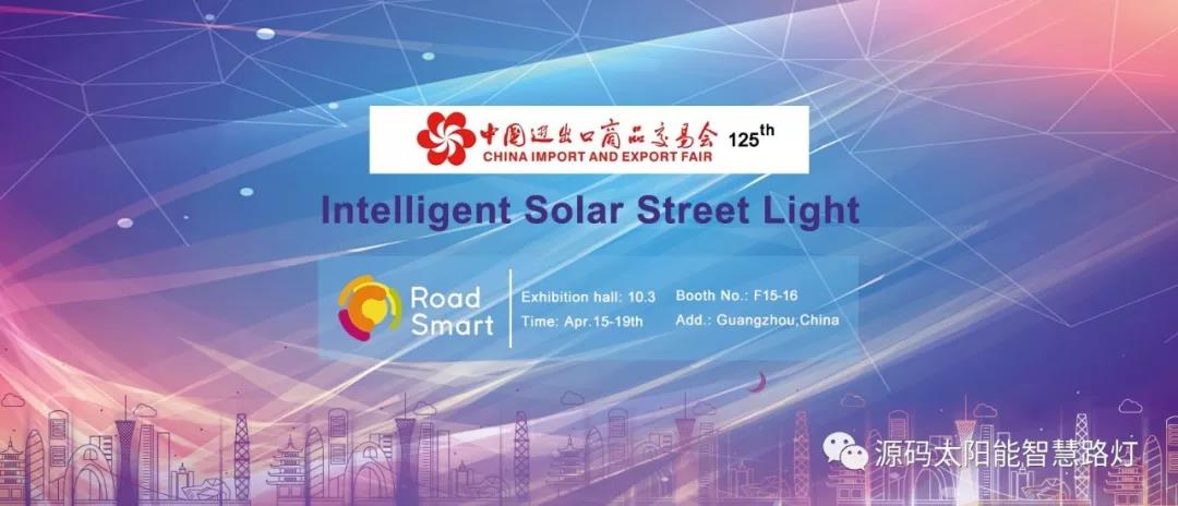 源碼強(qiáng)勢(shì)登陸125屆廣交會(huì)，全新技術(shù)即將揭開面紗。