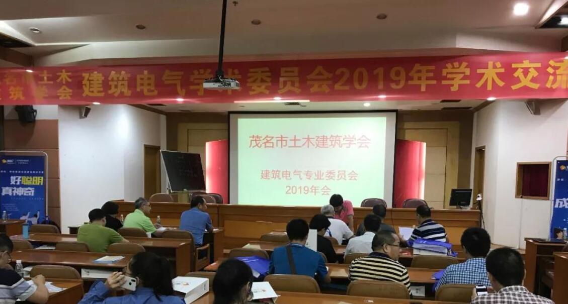 專家領導齊聚茂名，赴一場精彩紛呈的學術盛宴。