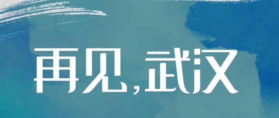 春風十里，都為送你 | 讓我們致敬這些英雄的隊伍